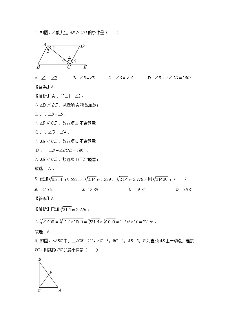 [数学][期中]湖北省黄冈市麻城市2023-2024学年七年级下学期期中试题(解析版)第2页