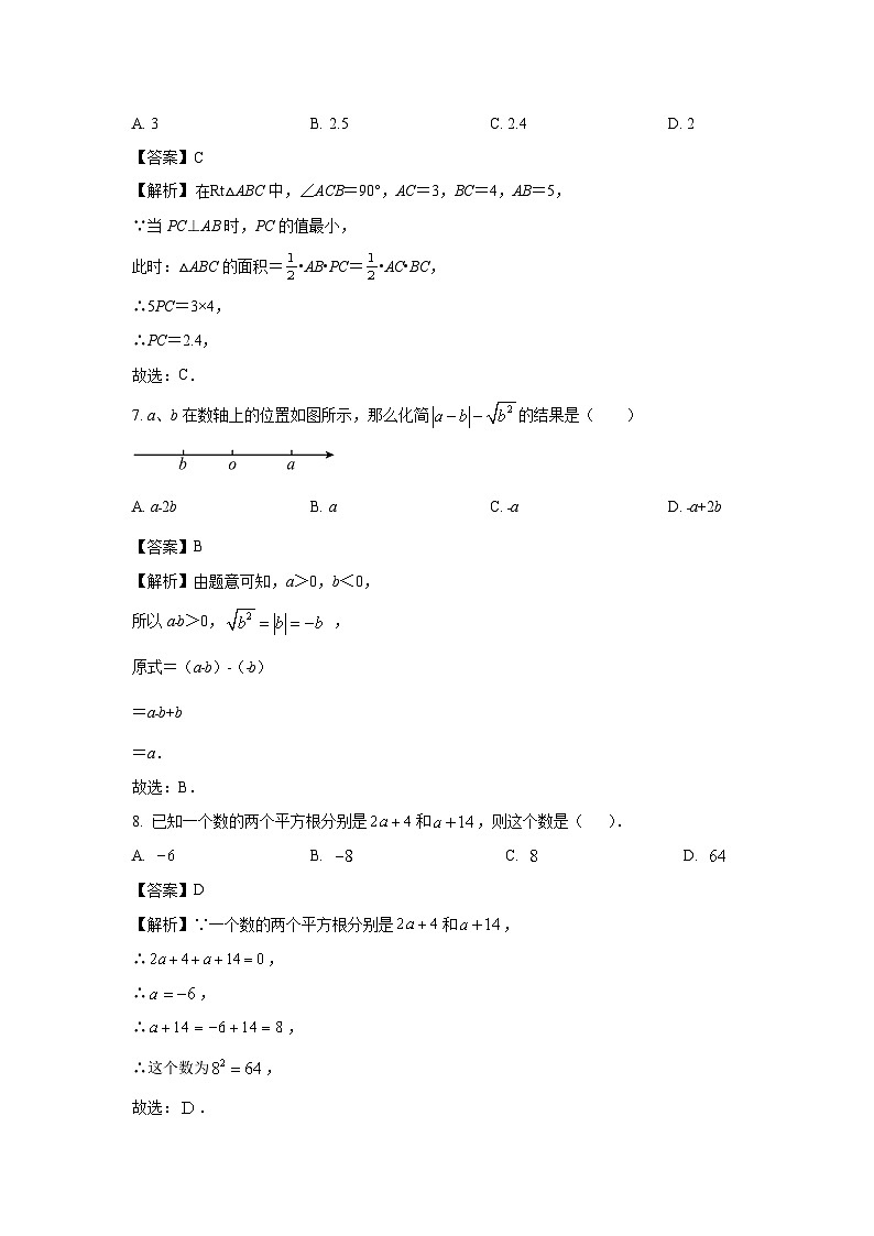 [数学][期中]湖北省黄冈市麻城市2023-2024学年七年级下学期期中试题(解析版)第3页