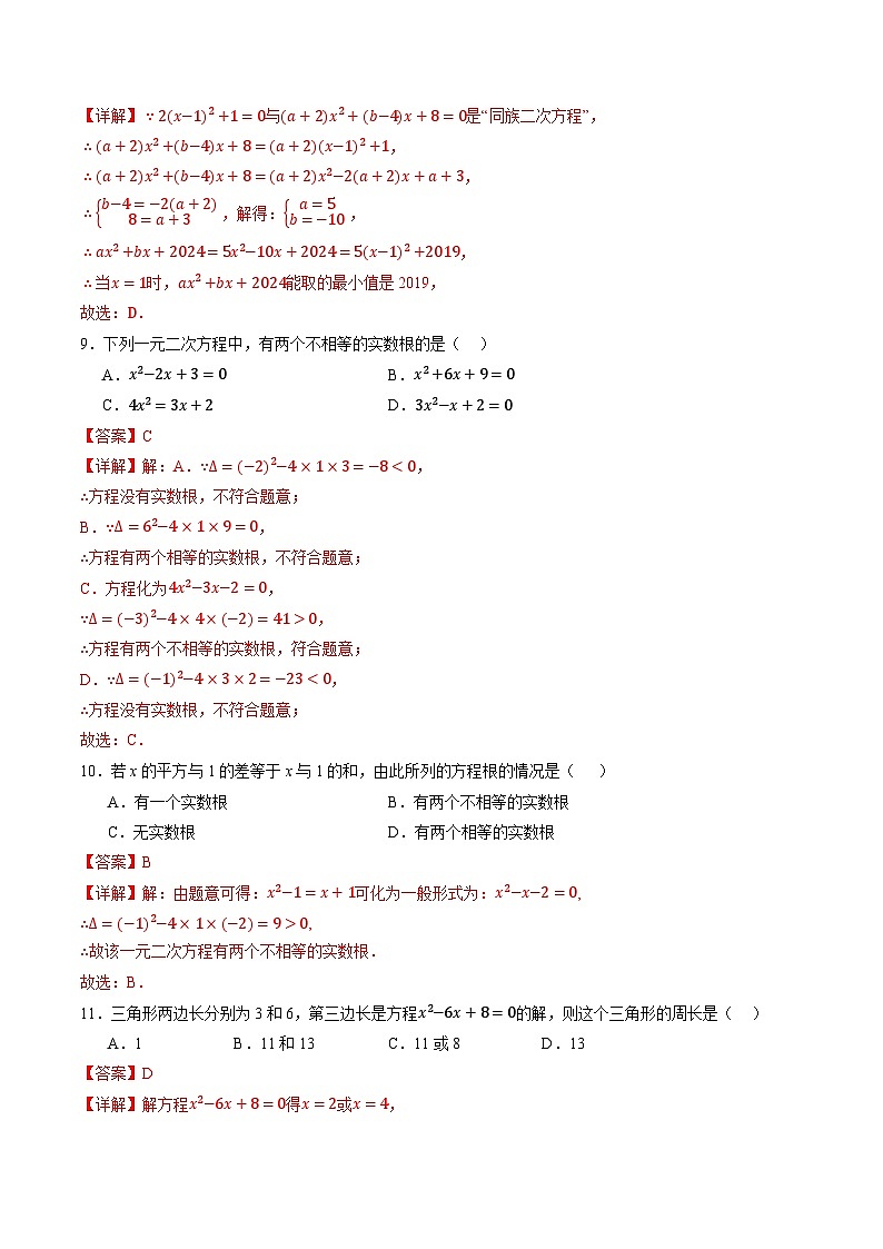 浙教版八升九暑假专题复习专题01 一元二次方程（解析版）第3页