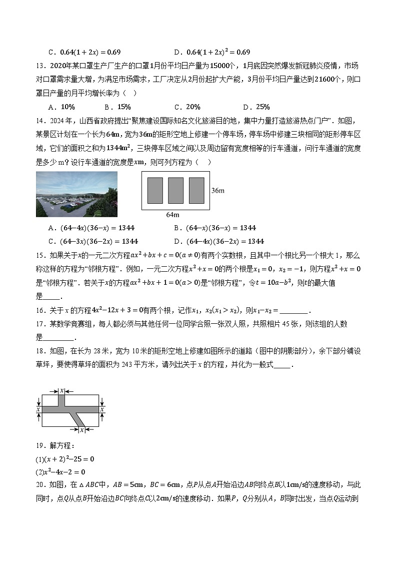 浙教版八升九暑假专题复习专题01 一元二次方程（原题版）第2页