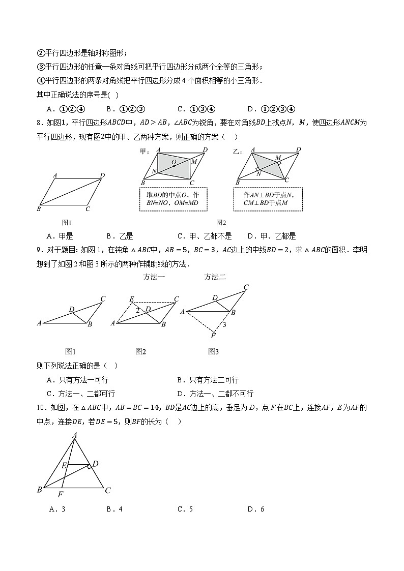 浙教版八升九暑假专题复习专题02 平行四边形02
