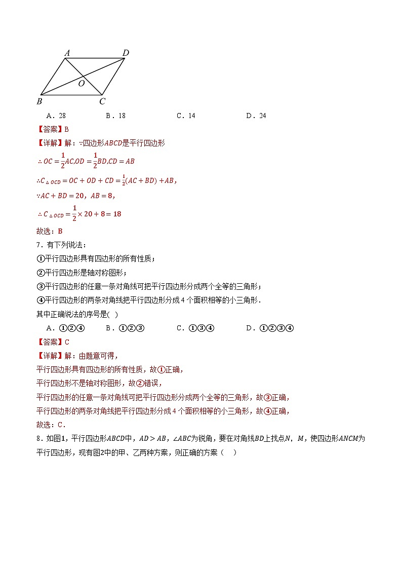 浙教版八升九暑假专题复习专题02 平行四边形03