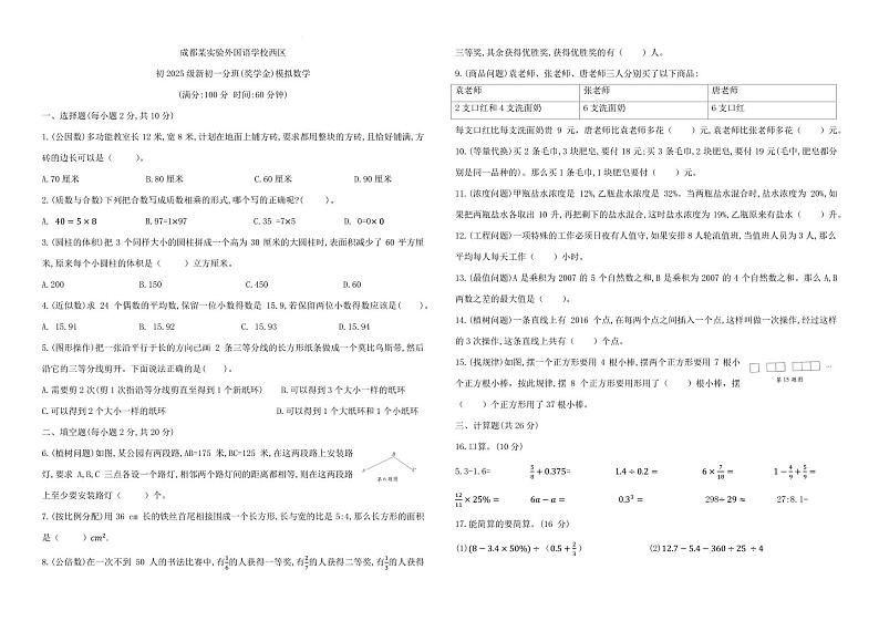 成都实验外国语学校西区2024-2025学年下学期新七年级分班（奖学金）模拟数学试题（三）01