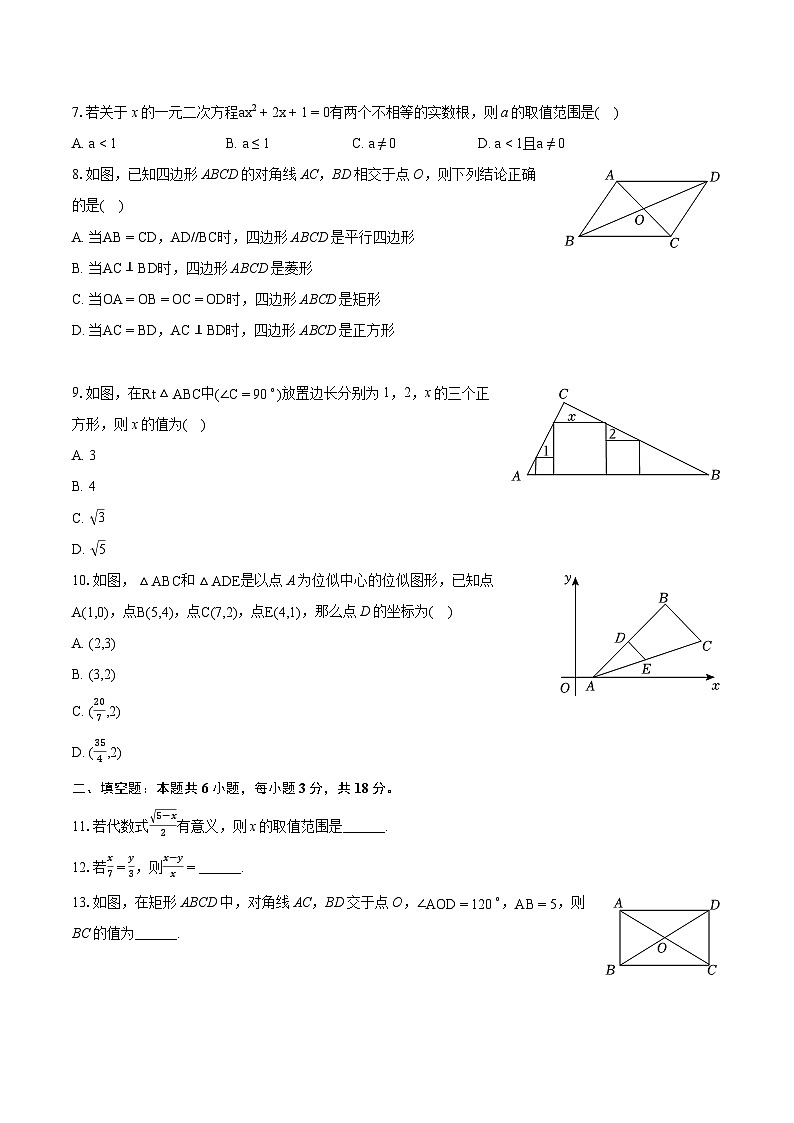 2023-2024学年山东省威海市文登区八年级（下）期末数学试卷（五四学制）（含详细答案解析）第2页