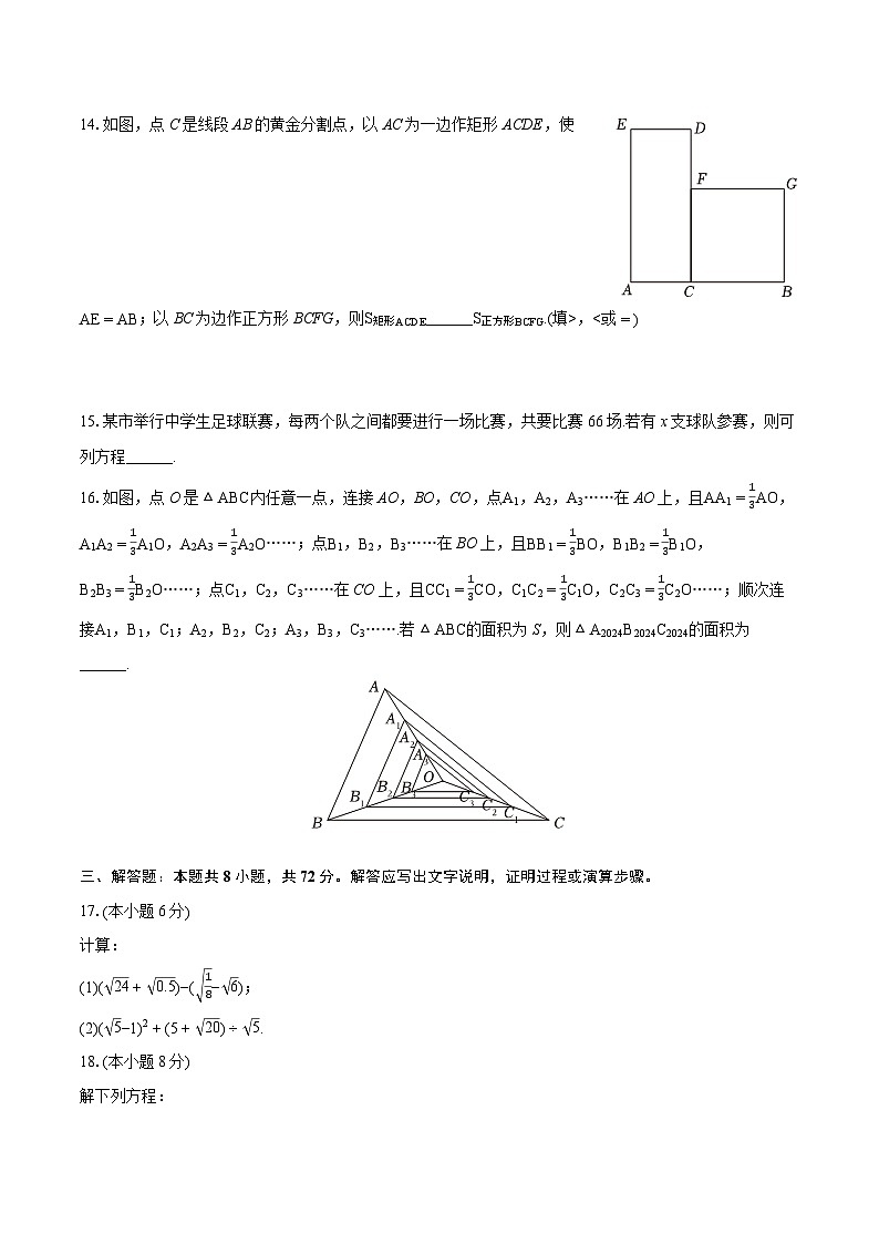 2023-2024学年山东省威海市文登区八年级（下）期末数学试卷（五四学制）（含详细答案解析）第3页