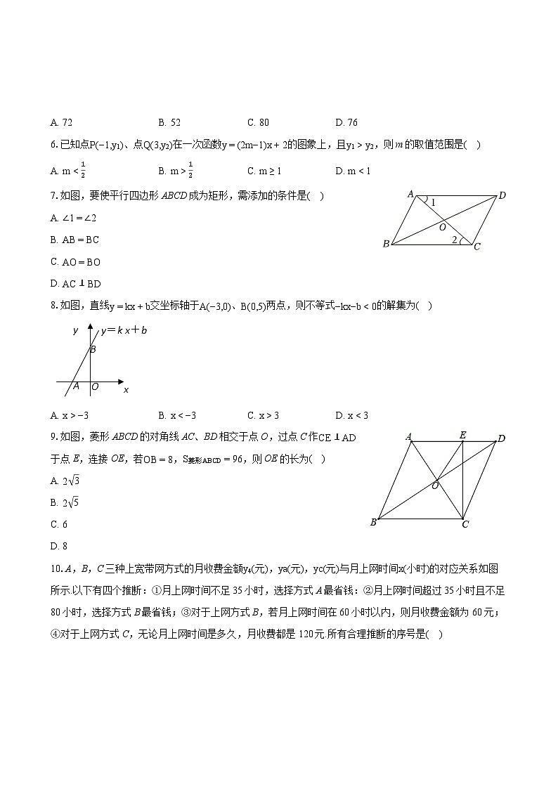 2023-2024学年山东省德州市禹城市八年级（下）期末数学试卷（含详细答案解析）第2页