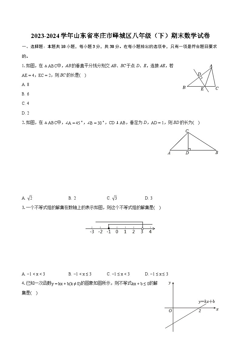 2023-2024学年山东省枣庄市峄城区八年级（下）期末数学试卷（含详细答案解析）01