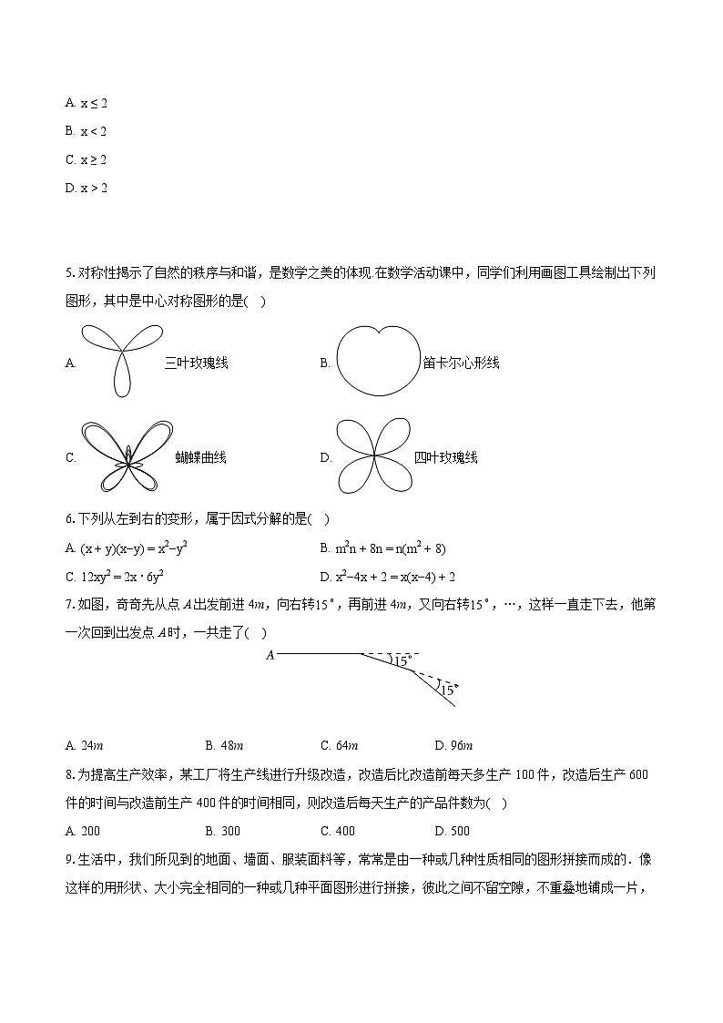 2023-2024学年山东省枣庄市峄城区八年级（下）期末数学试卷（含详细答案解析）02