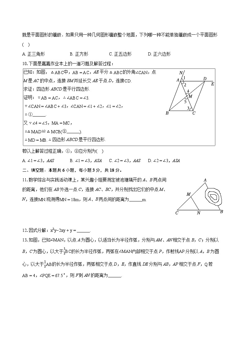 2023-2024学年山东省枣庄市峄城区八年级（下）期末数学试卷（含详细答案解析）03