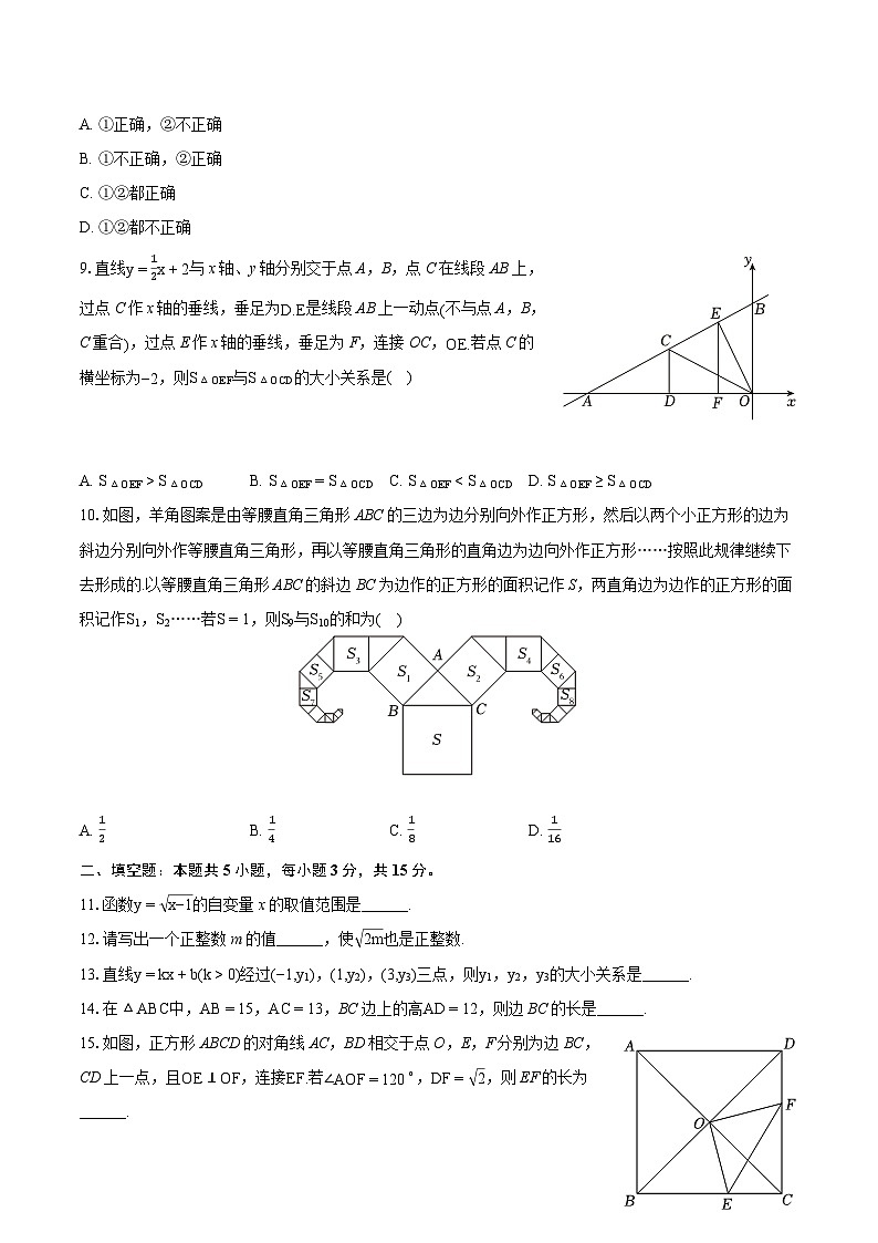 2023-2024学年山东省济宁市微山县八年级（下）期末数学试卷（含详细答案解析）02