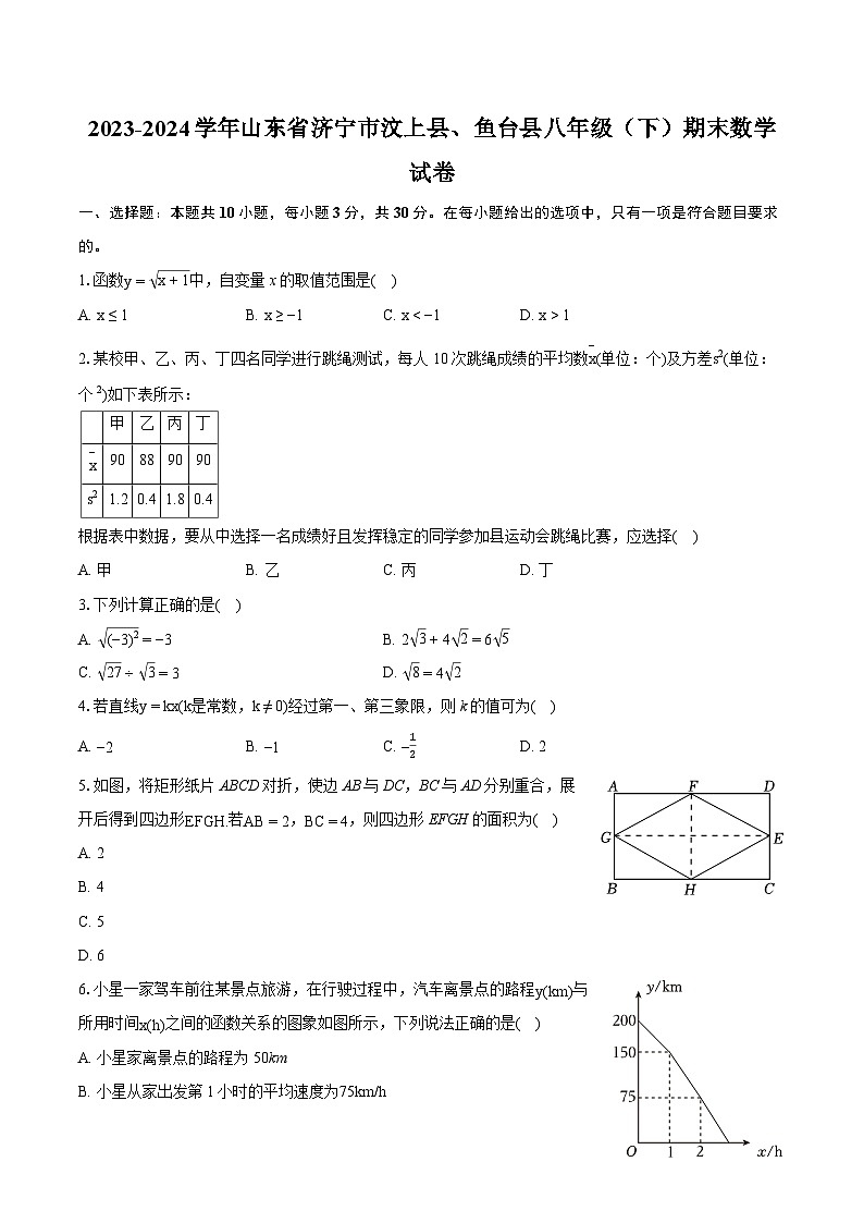 2023-2024学年山东省济宁市汶上县、鱼台县八年级（下）期末数学试卷（含详细答案解析）第1页