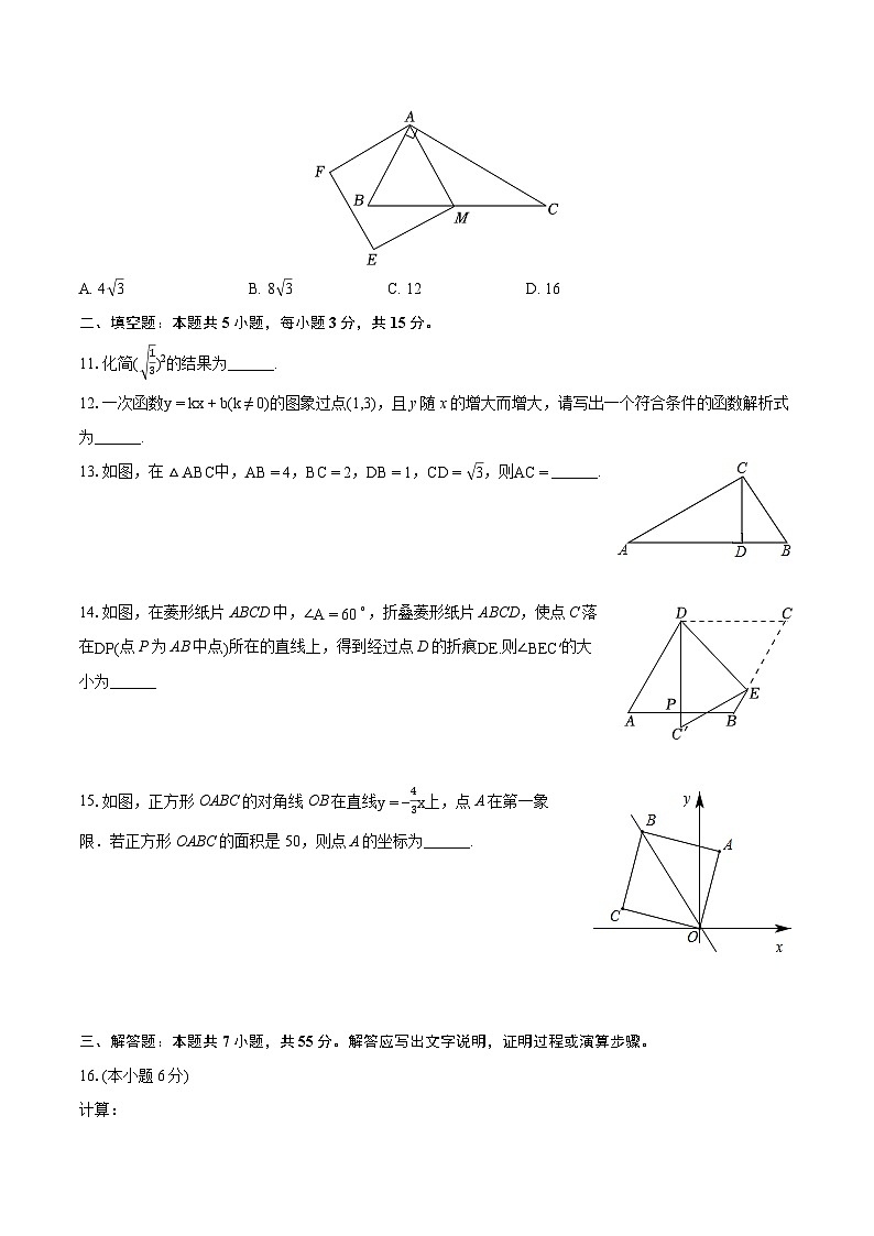 2023-2024学年山东省济宁市汶上县、鱼台县八年级（下）期末数学试卷（含详细答案解析）第3页