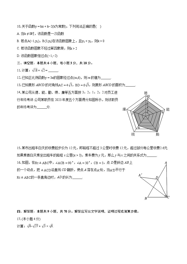 2023-2024学年广东省广州市天河区八年级（下）期末数学试卷（含详细答案解析）03