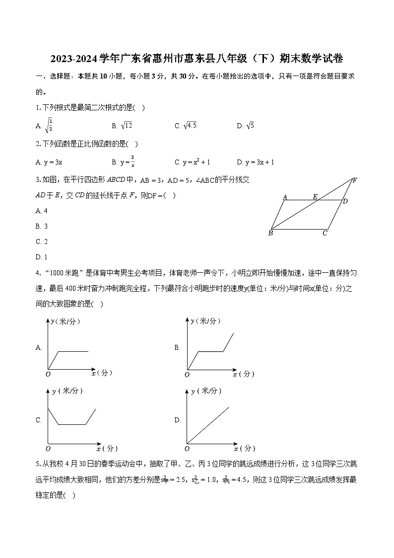 2023-2024学年广东省惠州市惠东县八年级（下）期末数学试卷（含详细答案解析）01