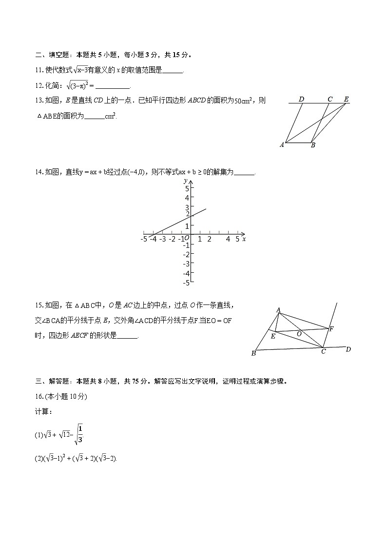 2023-2024学年广东省惠州市惠东县八年级（下）期末数学试卷（含详细答案解析）03