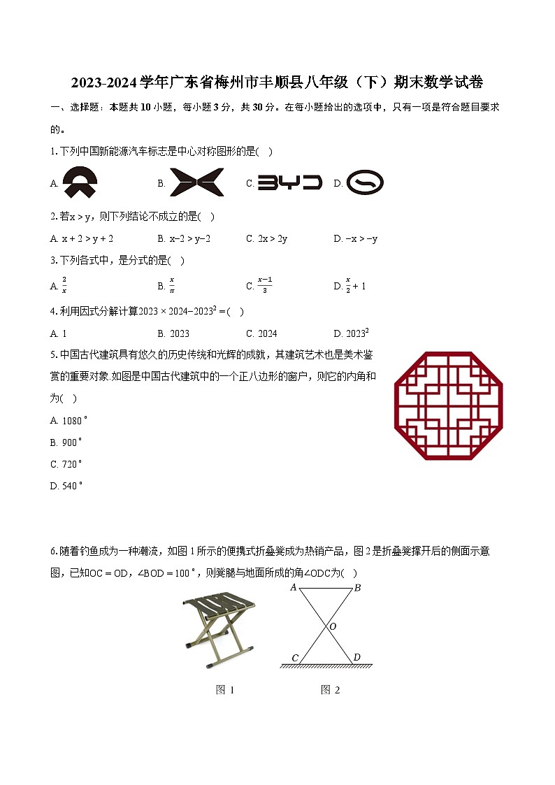 2023-2024学年广东省梅州市丰顺县八年级（下）期末数学试卷（含详细答案解析）01