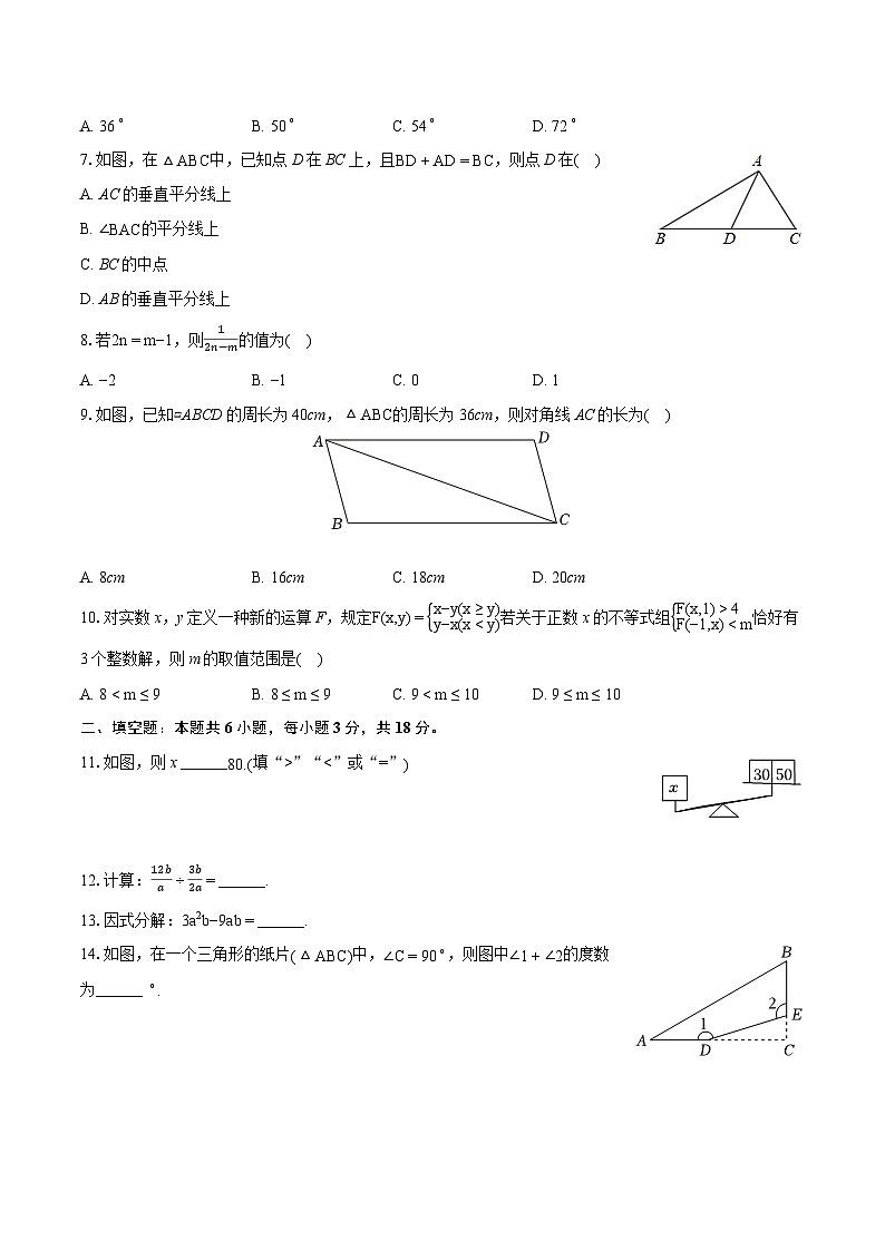 2023-2024学年广东省梅州市丰顺县八年级（下）期末数学试卷（含详细答案解析）02