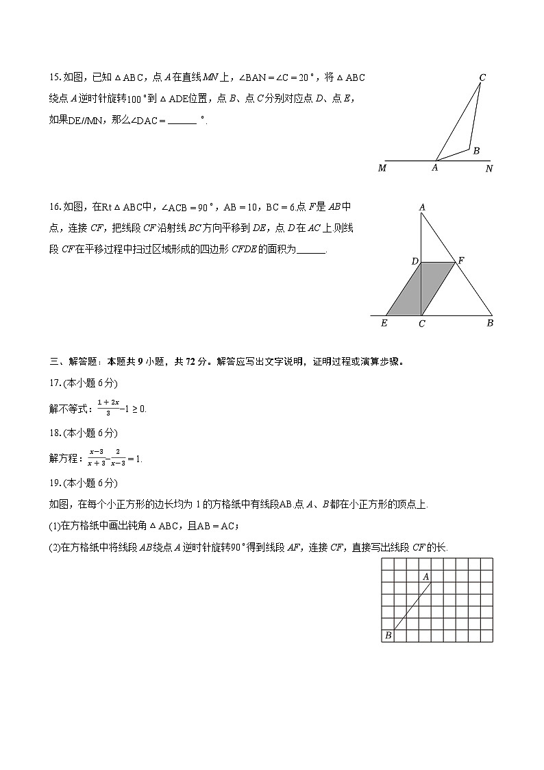 2023-2024学年广东省梅州市丰顺县八年级（下）期末数学试卷（含详细答案解析）03