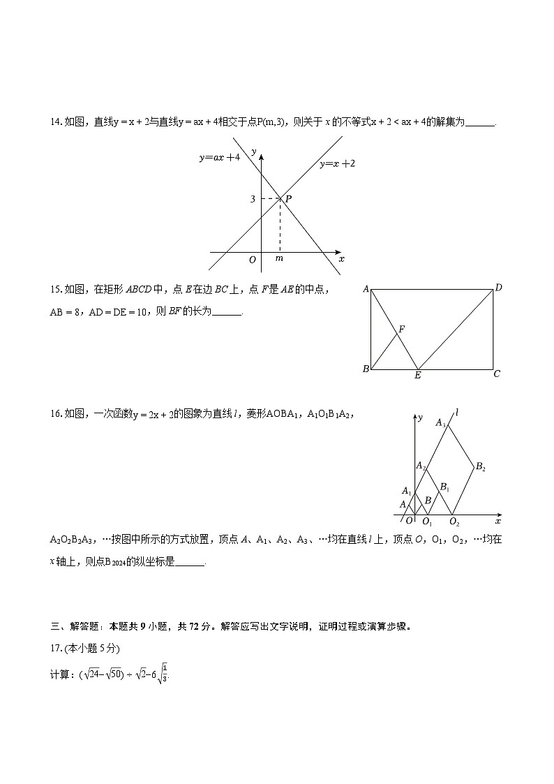 2023-2024学年广东省汕头市龙湖区八年级（下）期末数学试卷（含详细答案解析）03
