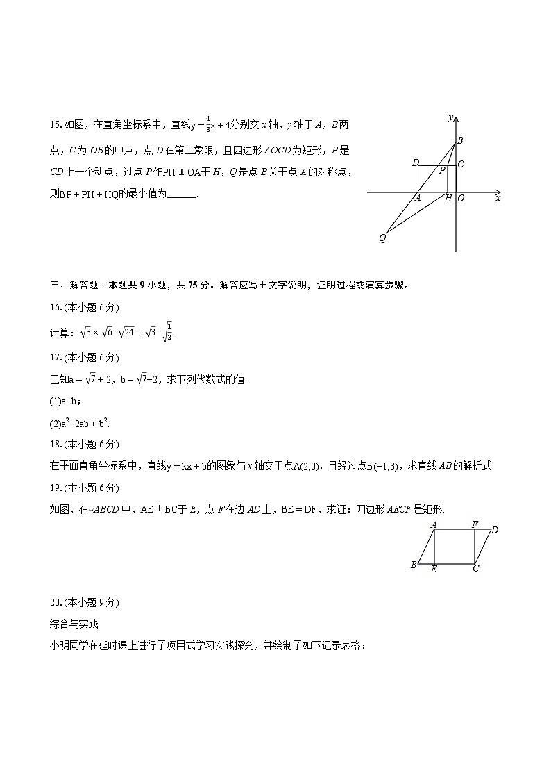 2023-2024学年广东省汕尾市八年级（下）期末数学试卷（含详细答案解析）03