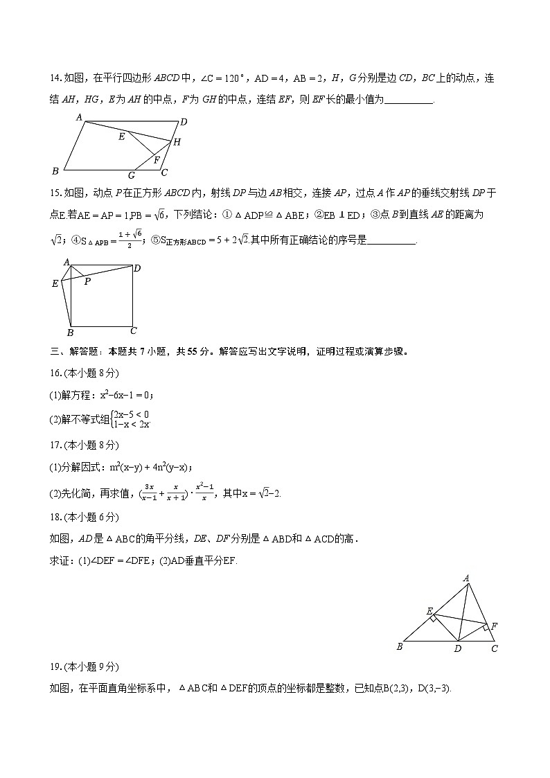 2023-2024学年广东省深圳中学初中部八年级（下）期末数学试卷（含详细答案解析）03
