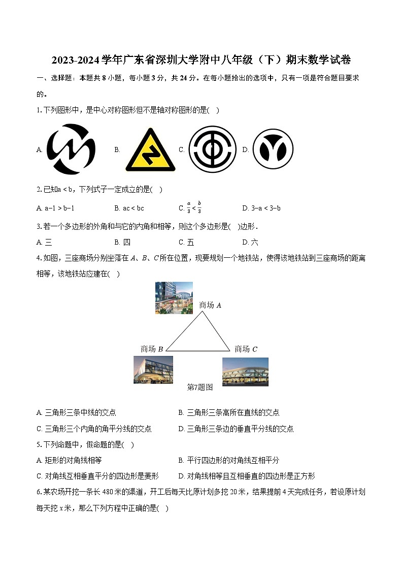2023-2024学年广东省深圳大学附中八年级（下）期末数学试卷（含详细答案解析）01