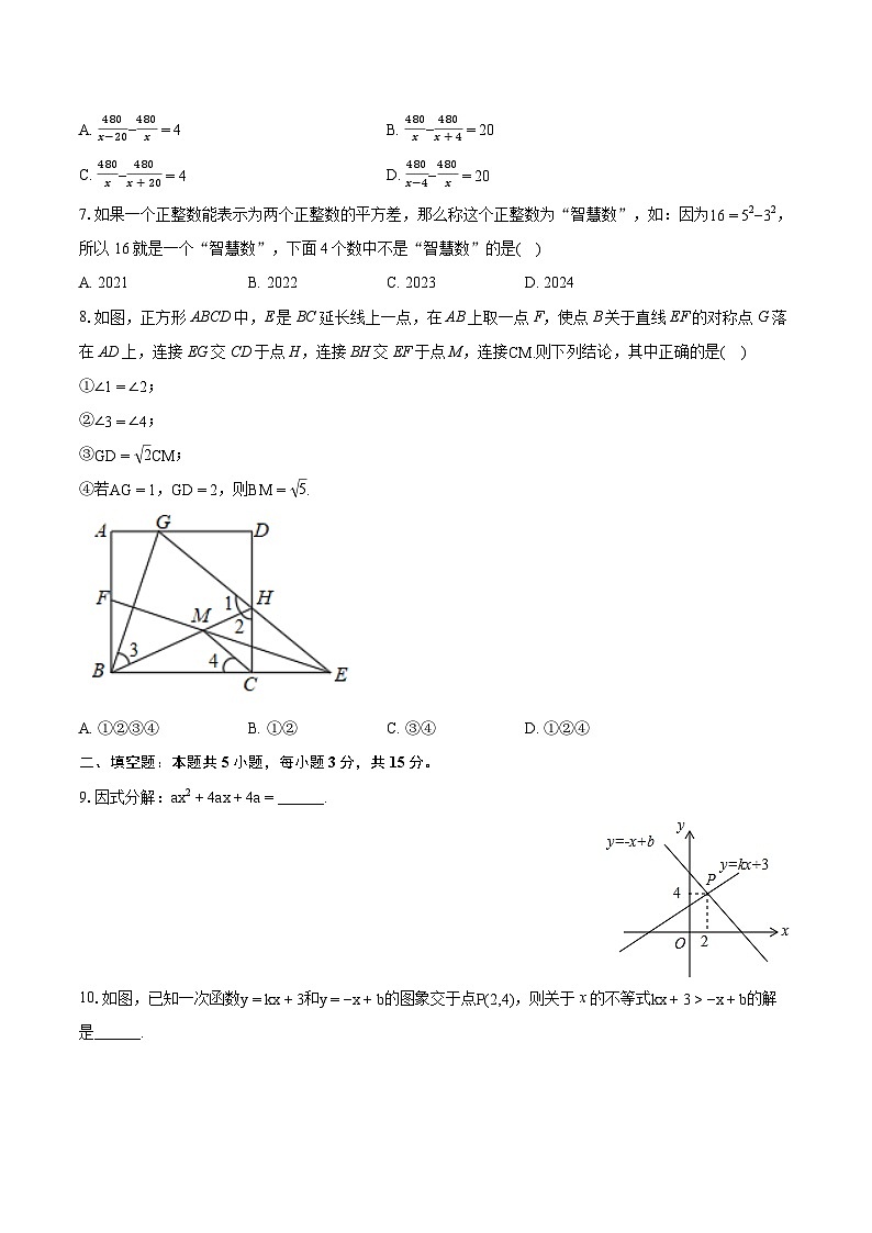 2023-2024学年广东省深圳大学附中八年级（下）期末数学试卷（含详细答案解析）02
