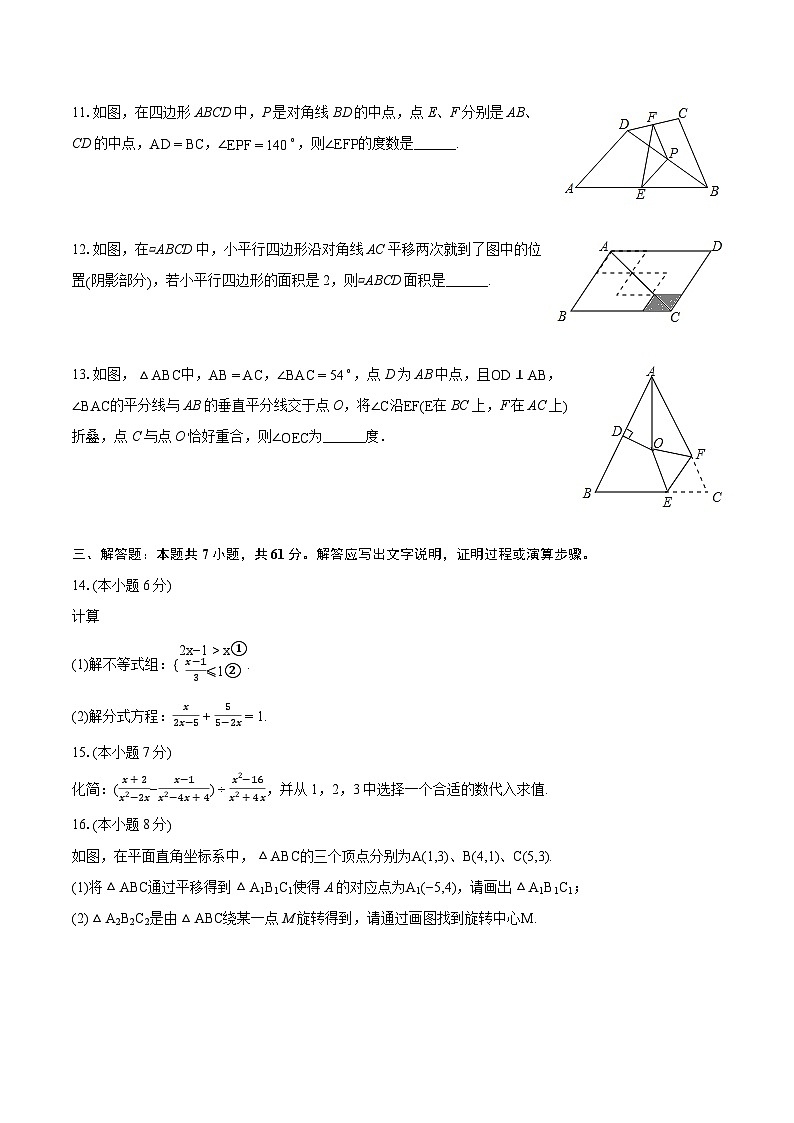 2023-2024学年广东省深圳大学附中八年级（下）期末数学试卷（含详细答案解析）03