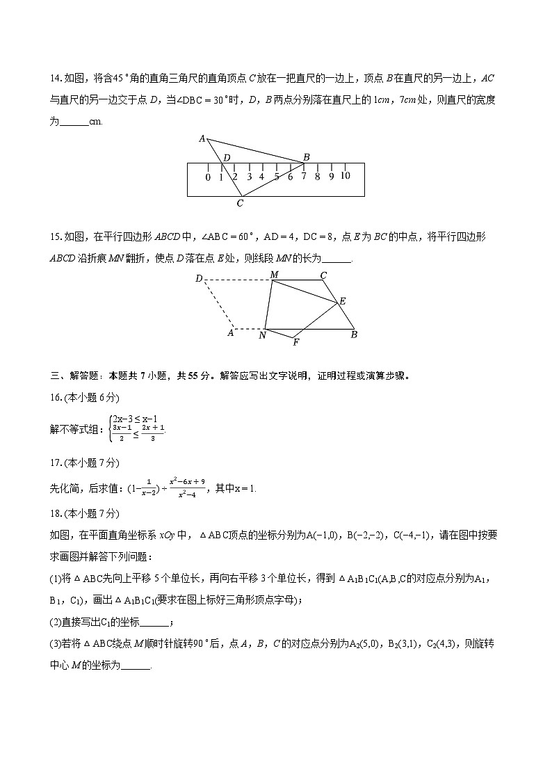 2023-2024学年广东省深圳市福田区八年级（下）期末数学试卷（含详细答案解析）第3页