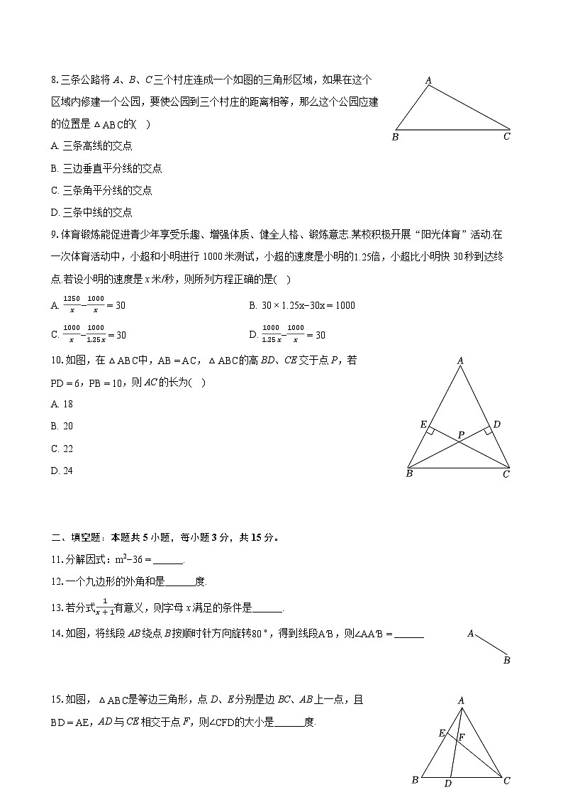 2023-2024学年广东省清远市连州市八年级（下）期末数学试卷（含详细答案解析）第2页