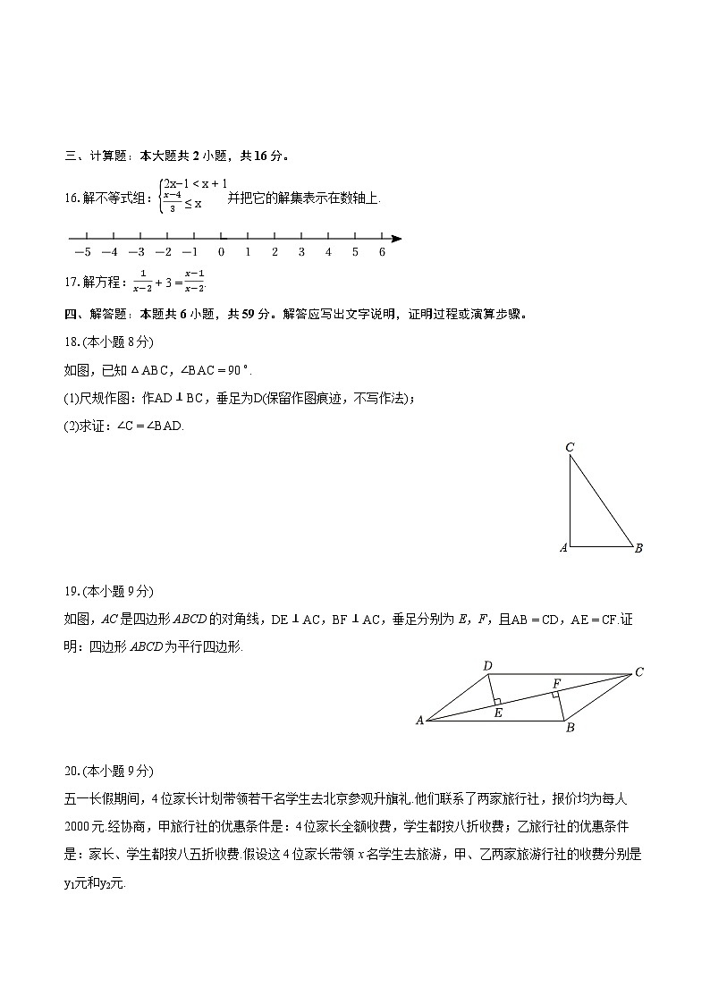 2023-2024学年广东省清远市连州市八年级（下）期末数学试卷（含详细答案解析）第3页