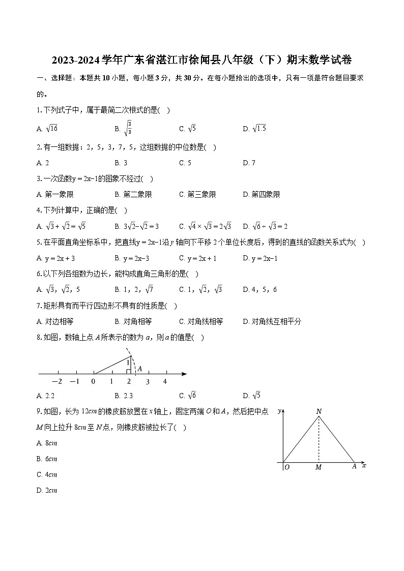 2023-2024学年广东省湛江市徐闻县八年级（下）期末数学试卷（含详细答案解析）第1页