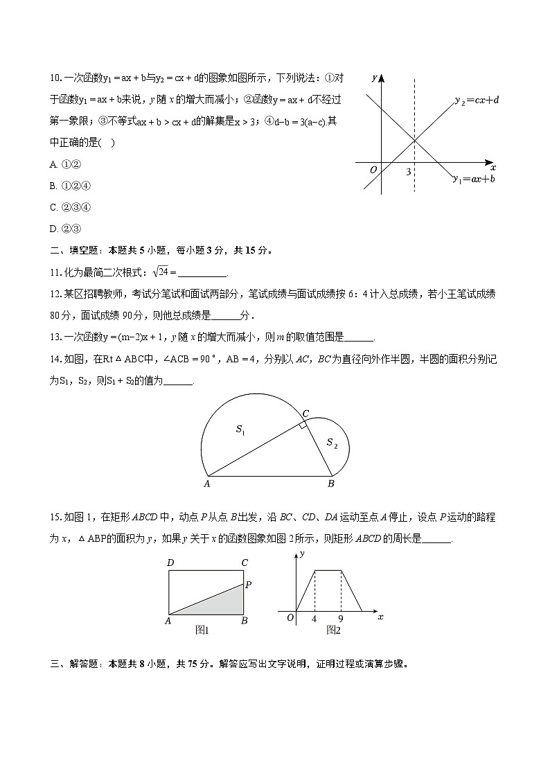 2023-2024学年广东省湛江市徐闻县八年级（下）期末数学试卷（含详细答案解析）第2页