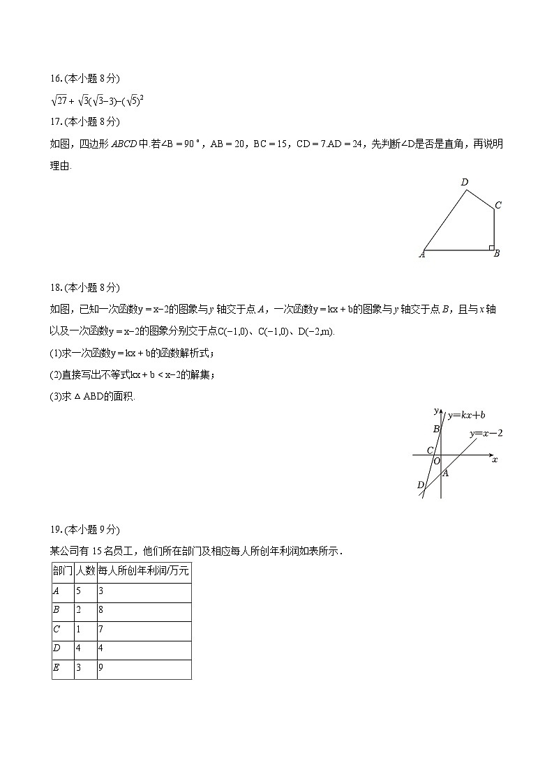 2023-2024学年广东省湛江市徐闻县八年级（下）期末数学试卷（含详细答案解析）第3页