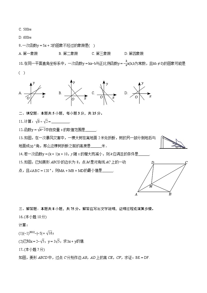 2023-2024学年广东省肇庆市封开县八年级（下）期末数学试卷（含详细答案解析）第2页