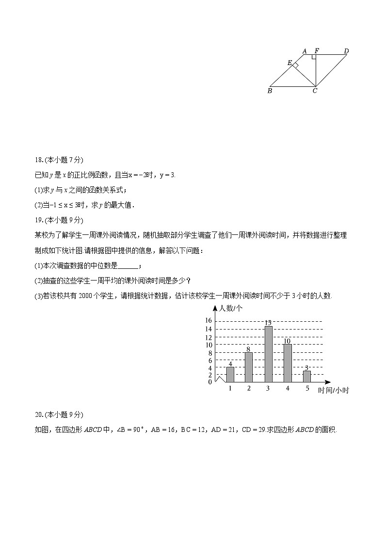 2023-2024学年广东省肇庆市封开县八年级（下）期末数学试卷（含详细答案解析）第3页
