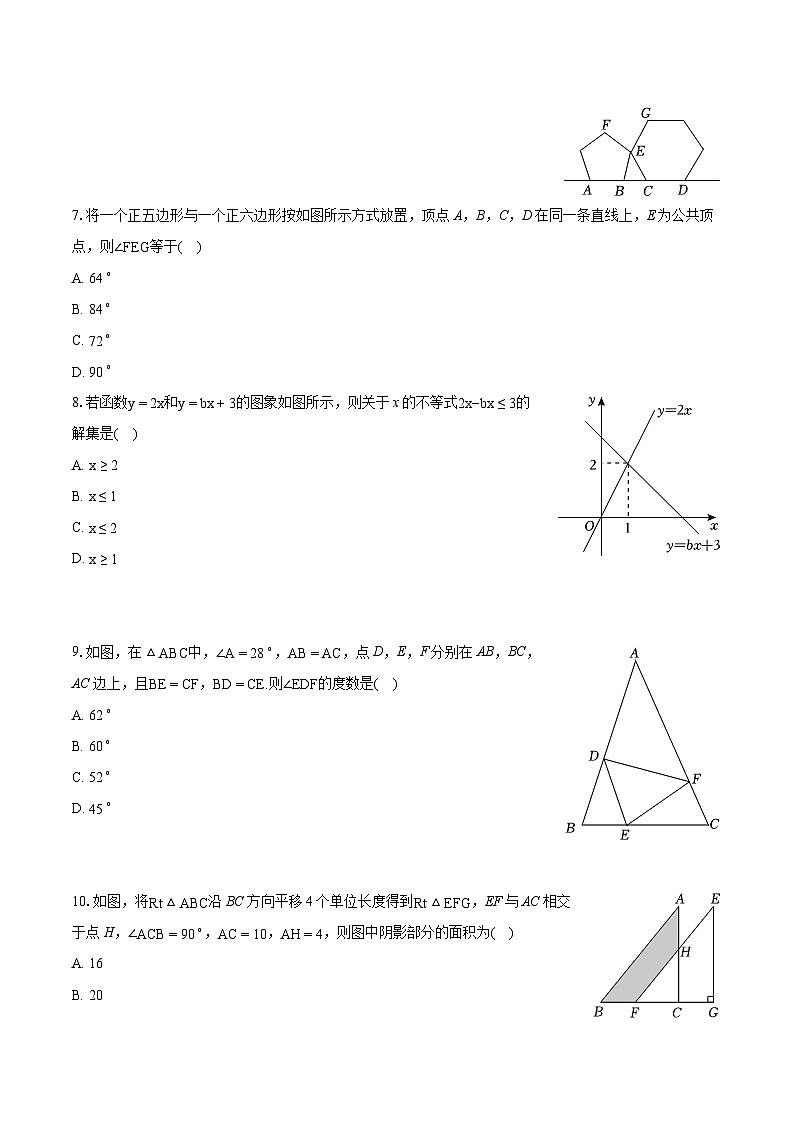 2023-2024学年广东省茂名市八年级（下）期末数学试卷（含详细答案解析）02