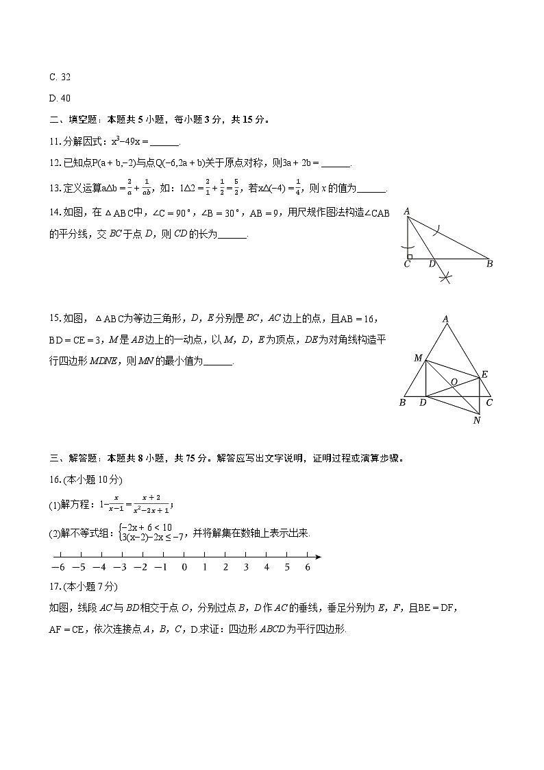 2023-2024学年广东省茂名市八年级（下）期末数学试卷（含详细答案解析）03