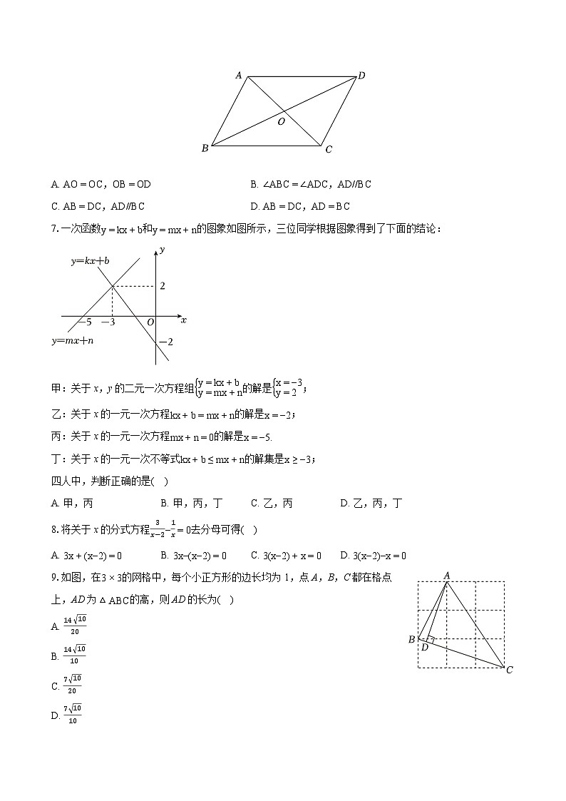 2023-2024学年广东省茂名市高州市八年级（下）期末数学试卷（含详细答案解析）02