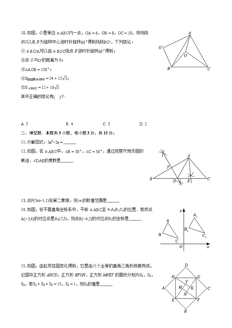 2023-2024学年广东省茂名市高州市八年级（下）期末数学试卷（含详细答案解析）03