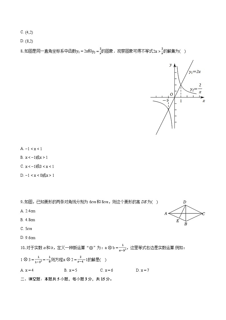 2023-2024学年河南省南阳市南召县八年级（下）期末数学试卷（含详细答案解析）第2页
