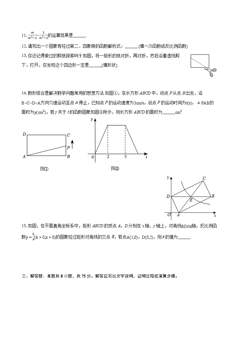 2023-2024学年河南省南阳市南召县八年级（下）期末数学试卷（含详细答案解析）第3页