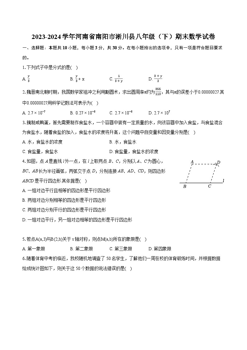 2023-2024学年河南省南阳市淅川县八年级（下）期末数学试卷（含详细答案解析）01