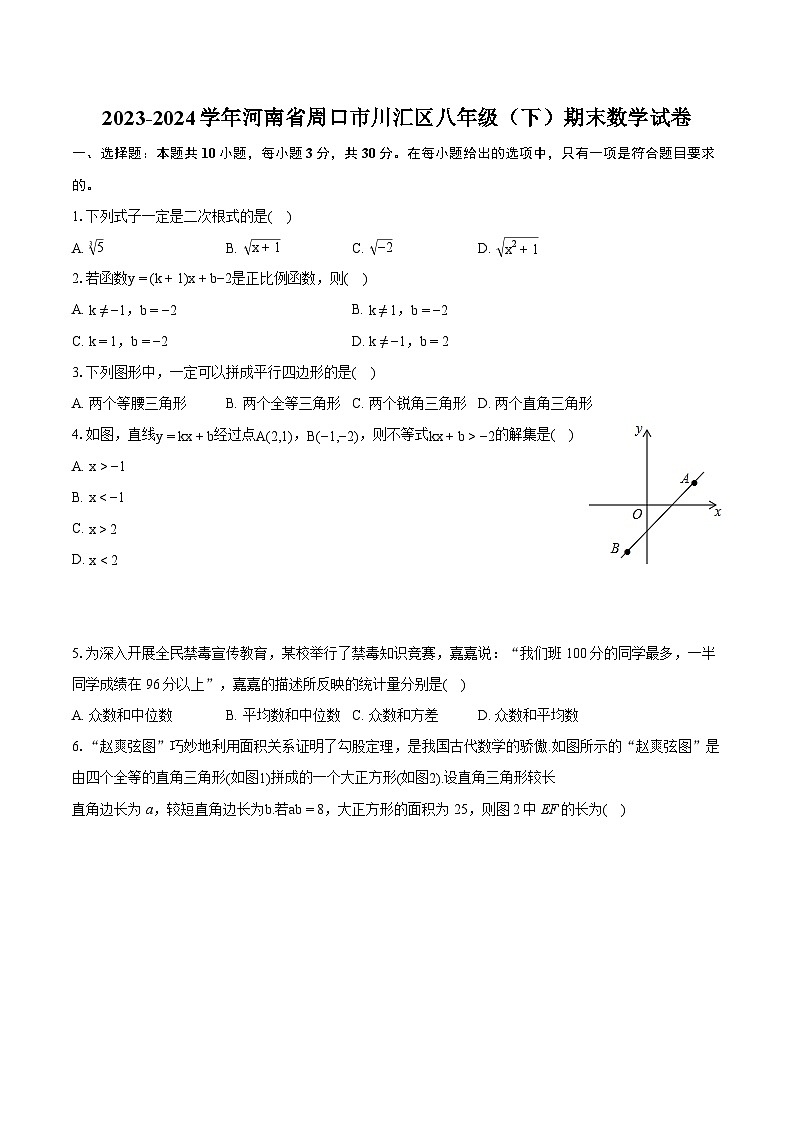 2023-2024学年河南省周口市川汇区八年级（下）期末数学试卷（含详细答案解析）第1页
