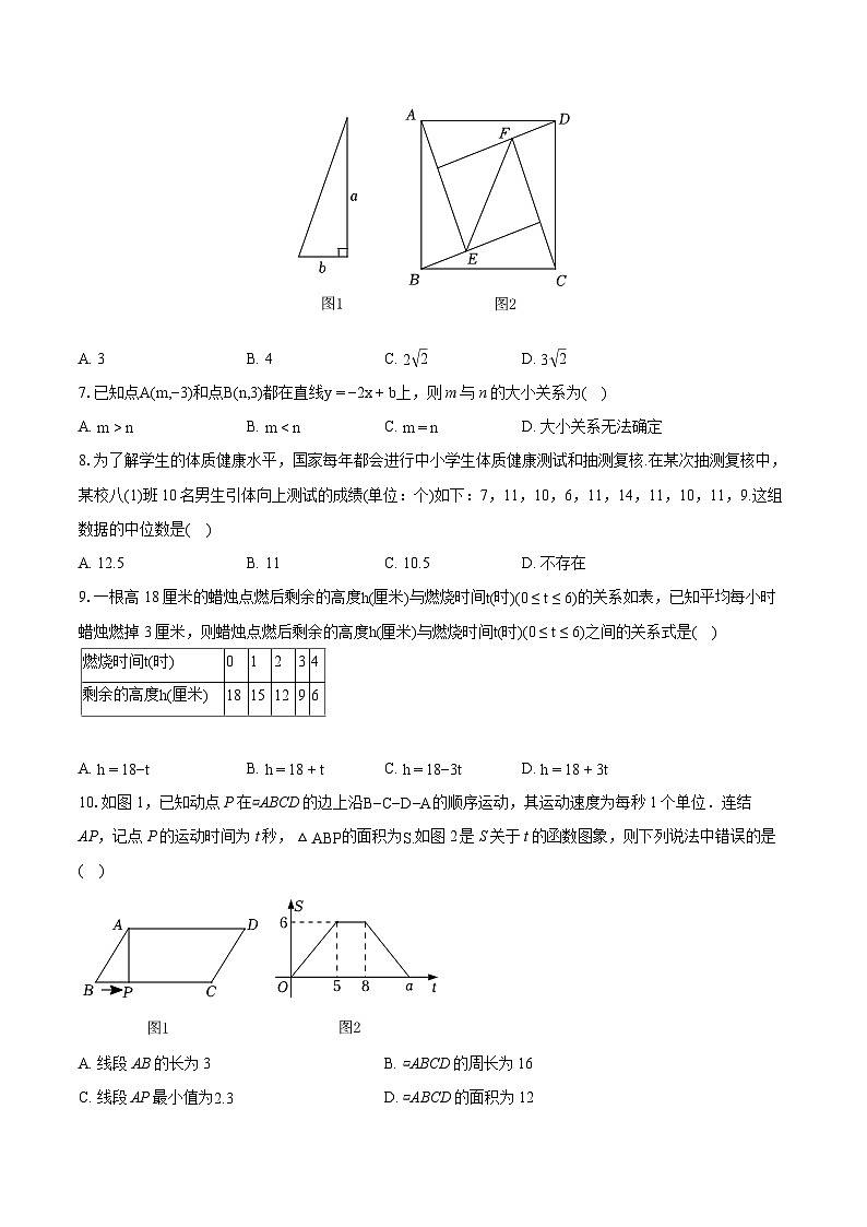 2023-2024学年河南省周口市川汇区八年级（下）期末数学试卷（含详细答案解析）第2页