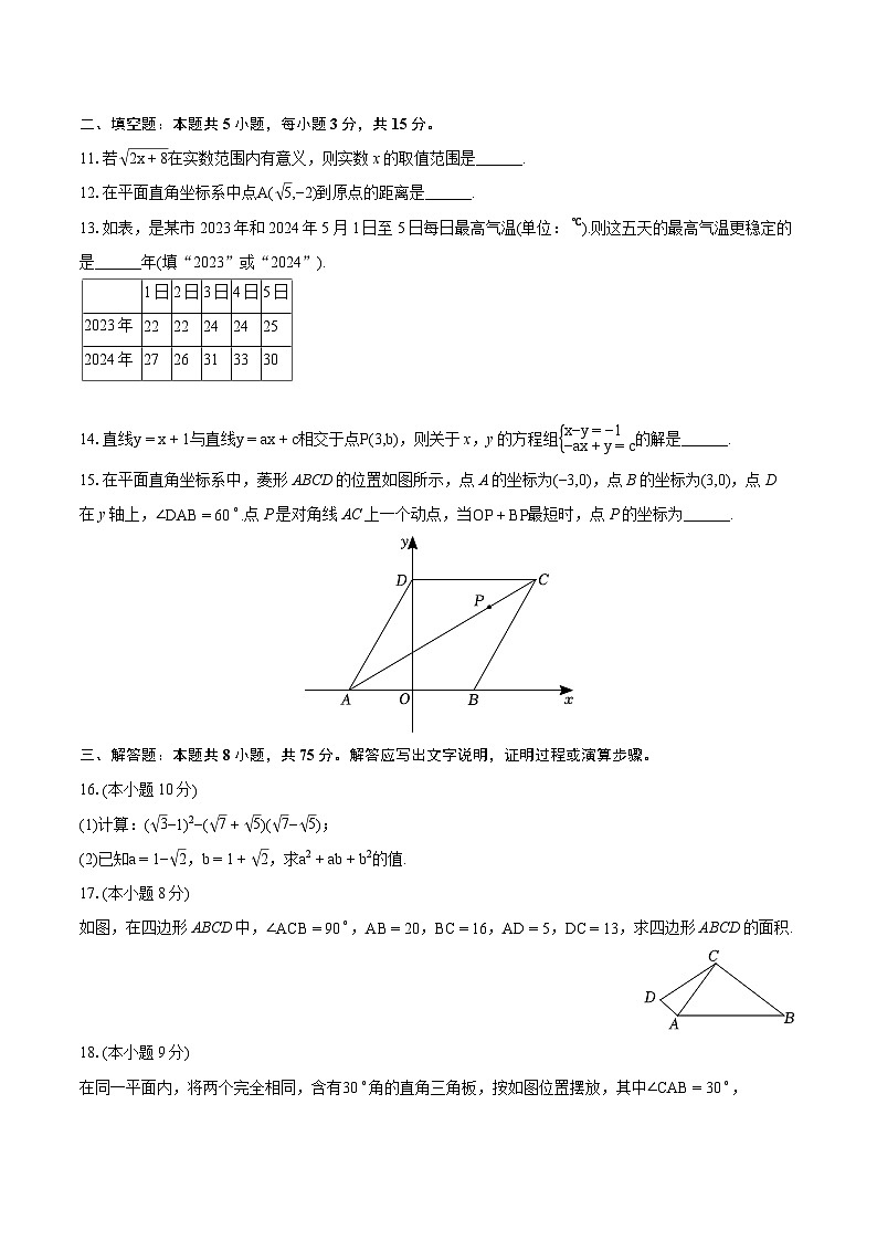 2023-2024学年河南省周口市川汇区八年级（下）期末数学试卷（含详细答案解析）第3页