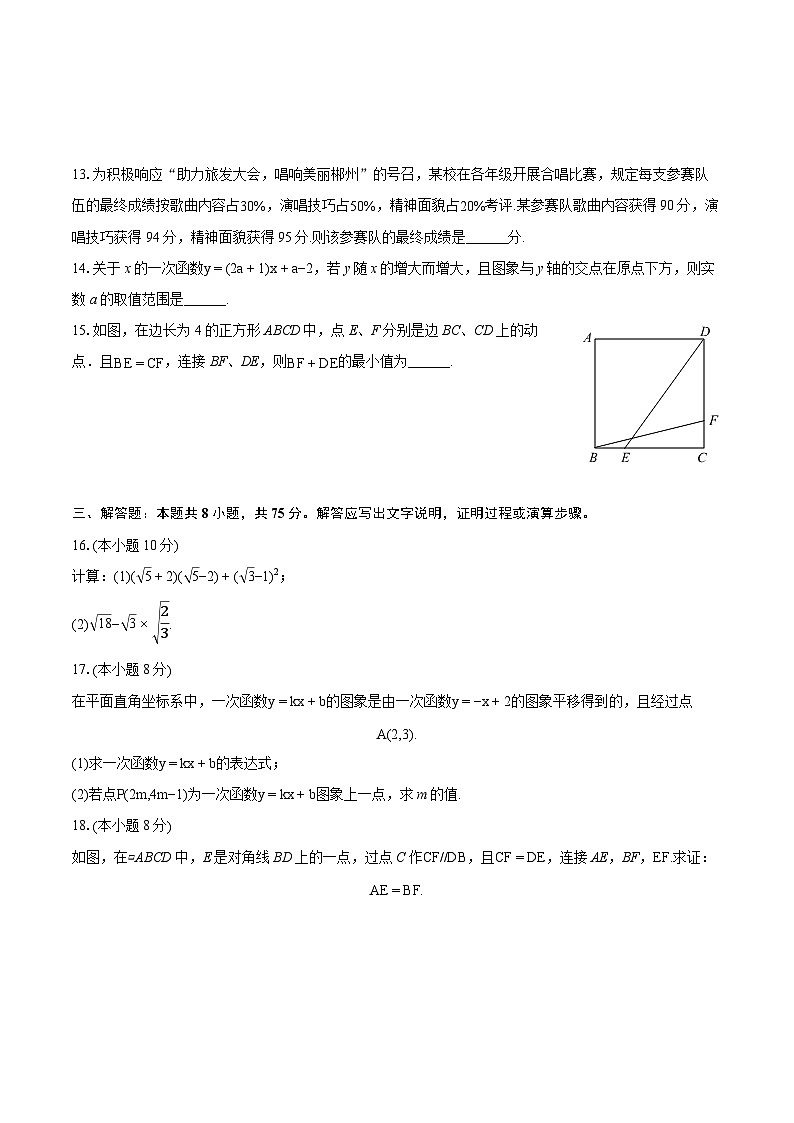 2023-2024学年河南省周口市鹿邑县八年级（下）期末数学试卷（含详细答案解析）03
