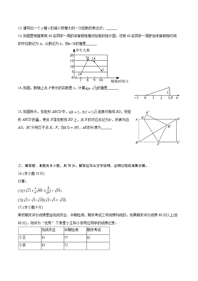 2023-2024学年河南省商丘市民权县八年级（下）期末数学试卷（含详细答案解析）第3页