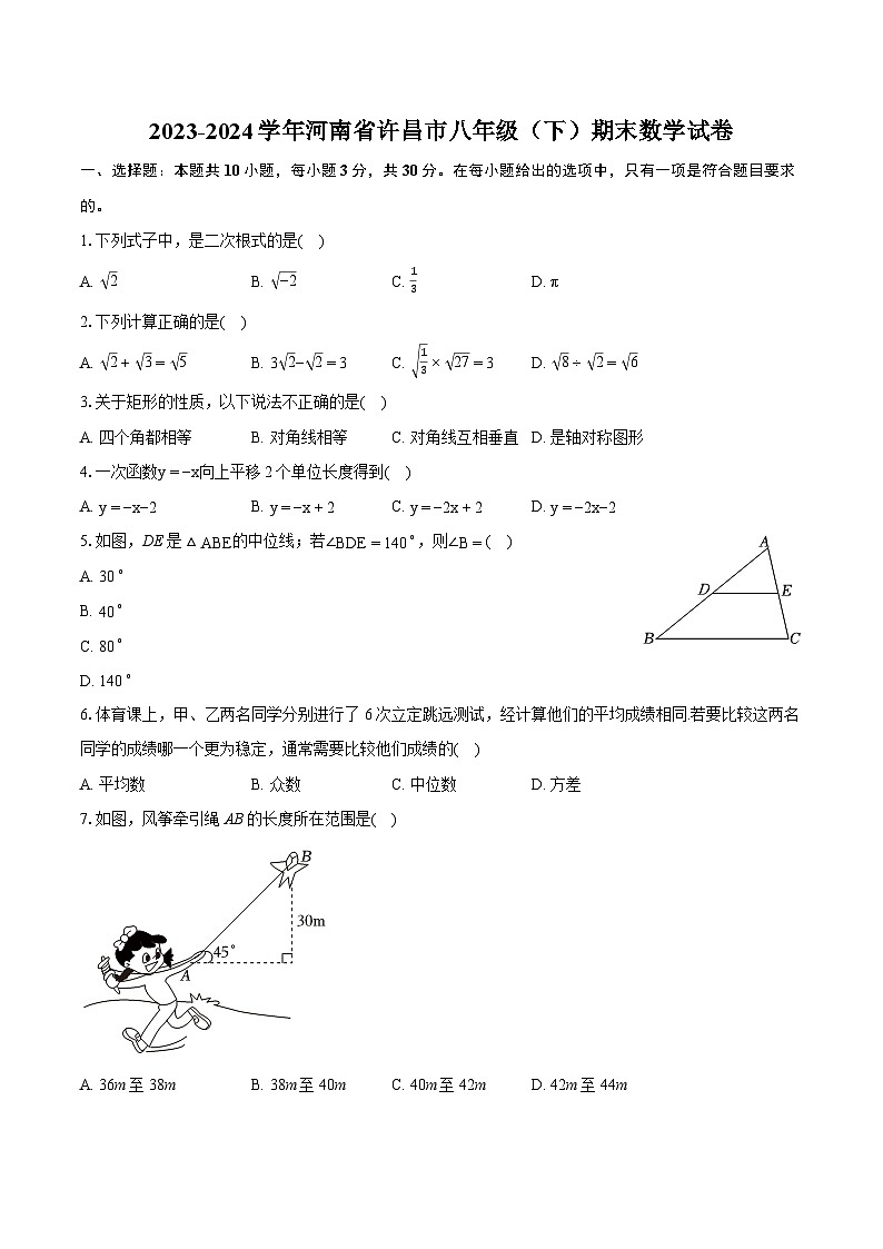 2023-2024学年河南省许昌市八年级（下）期末数学试卷（含详细答案解析）01
