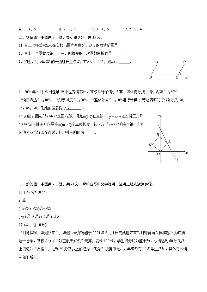 2023-2024学年河南省许昌市八年级（下）期末数学试卷（含详细答案解析）03